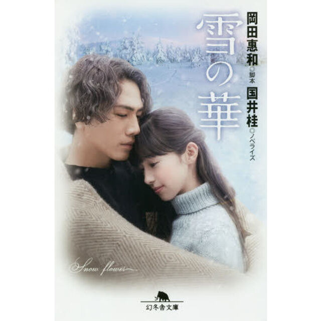 雪の華