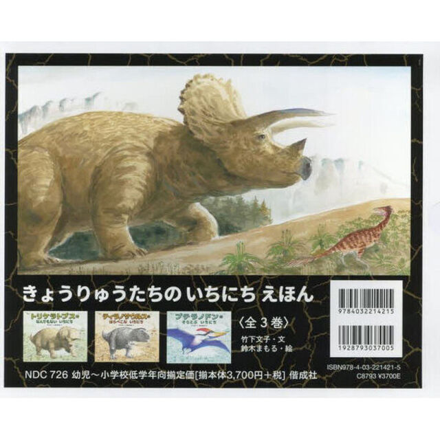 きょうりゅうたちのいちにちえほん　３巻セット