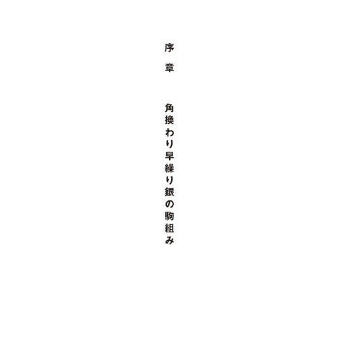 １冊でわかる！角換わり早繰り銀の基本