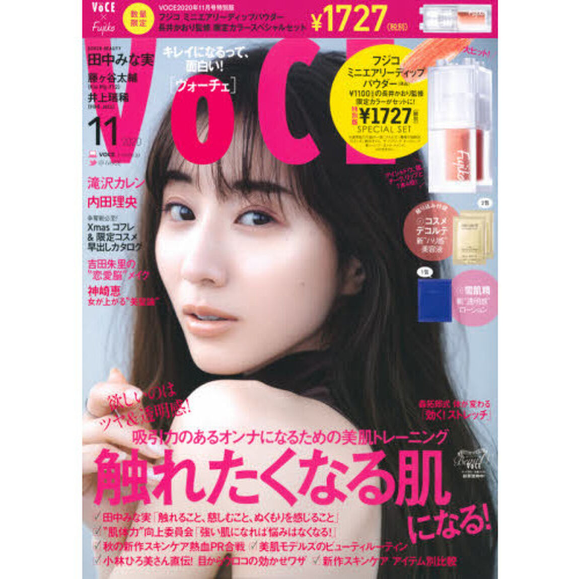 VOCE2020年11月号特別版 フジコ ミニエアリーディップパウダー 長井かおり監修 限定カラースペシャルセット