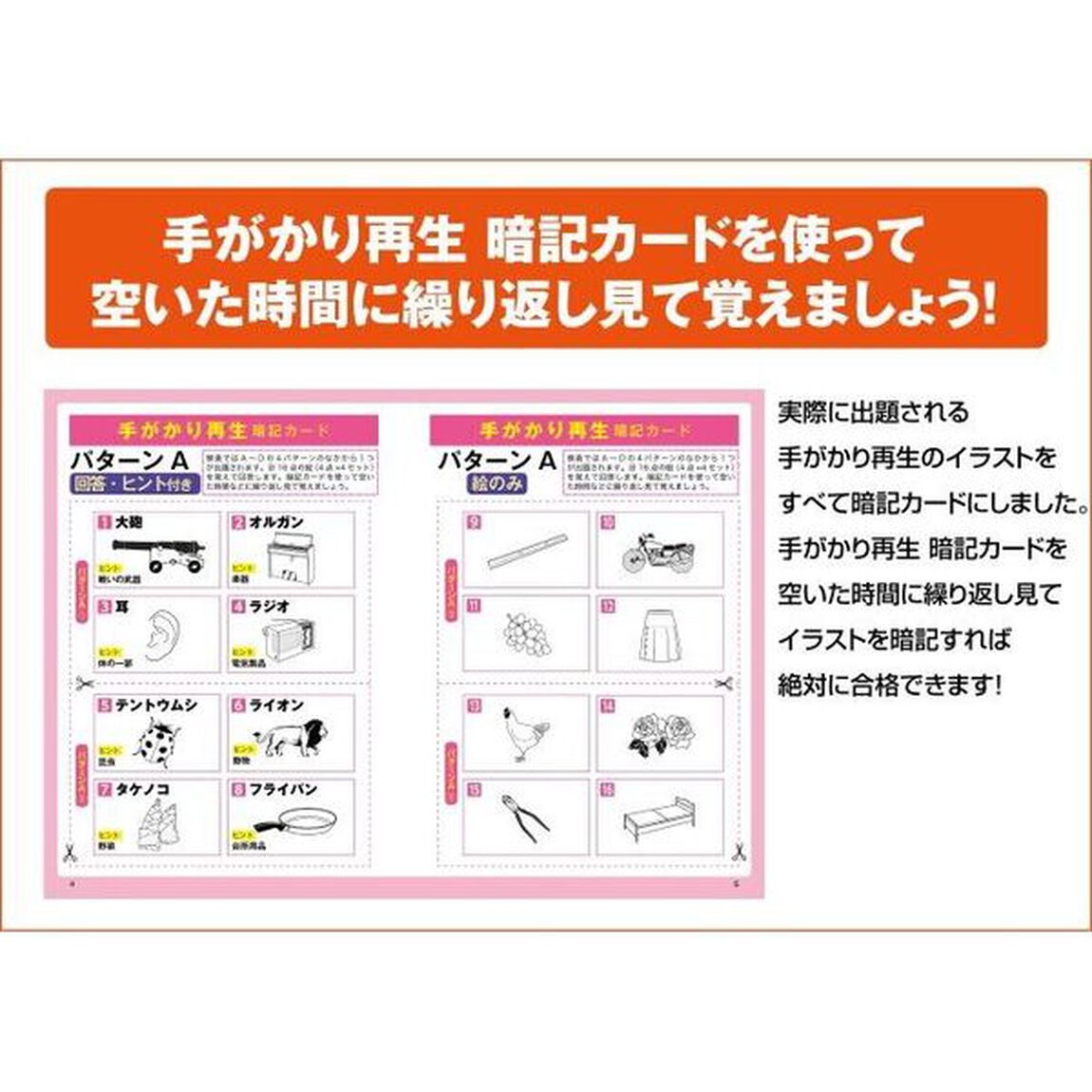 和田式運転免許認知機能検査　スキマ時間に覚えられる暗記カード付き　この１冊で安心して合格！