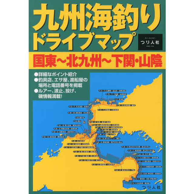 九州海釣りドライブマップ　国東〜北九州〜下関・山陰