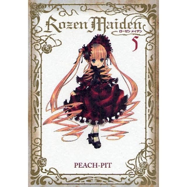 新装版　Ｒｏｚｅｎ　Ｍａｉｄｅｎ　　　５