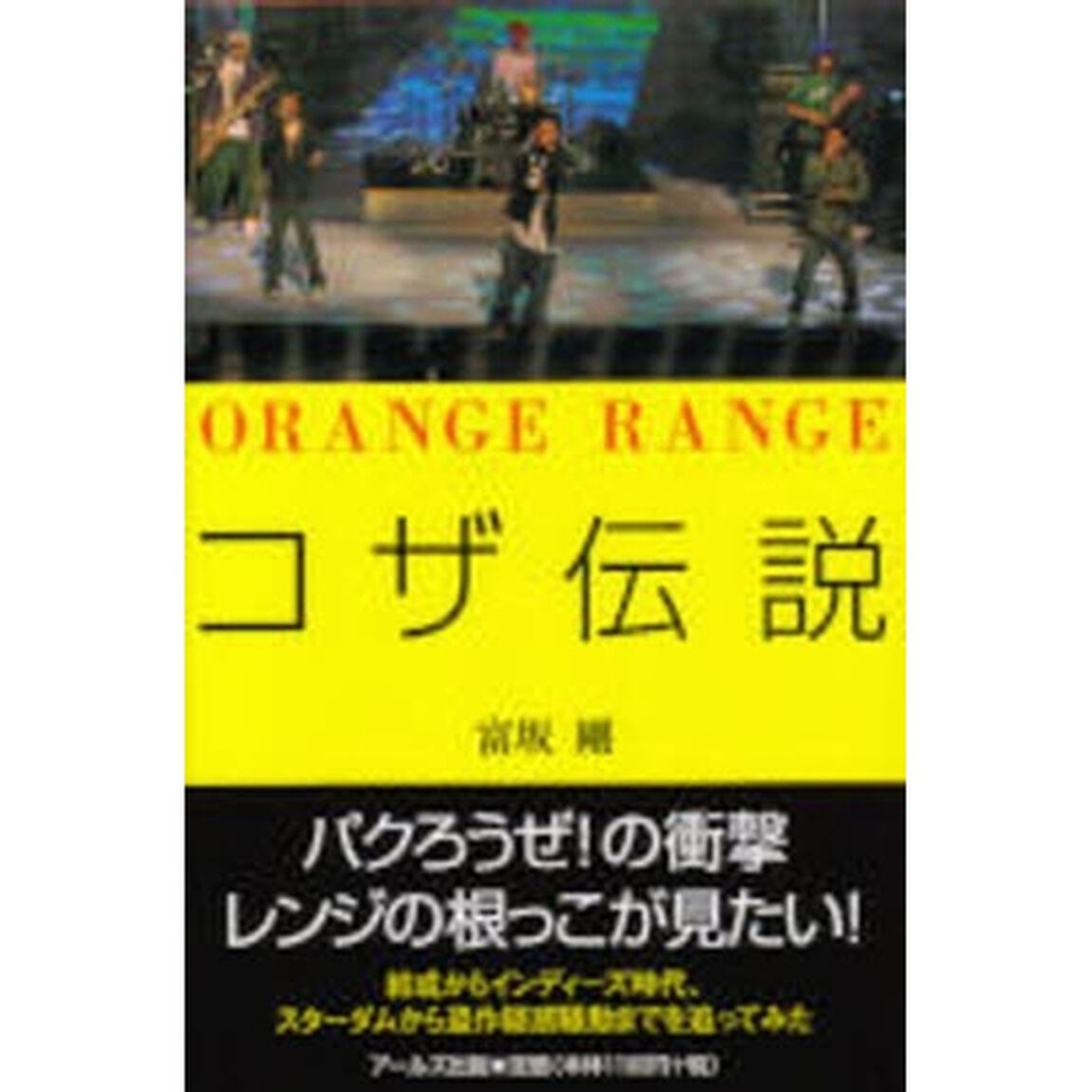ＯＲＡＮＧＥ　ＲＡＮＧＥコザ伝説