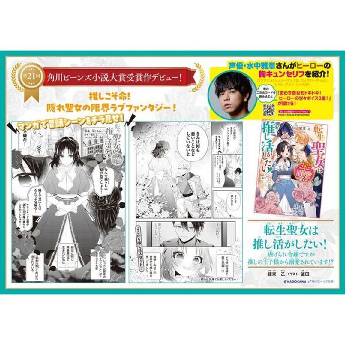 転生聖女は推し活がしたい！　虐げられ令嬢ですが推しの王子様から溺愛されています！？