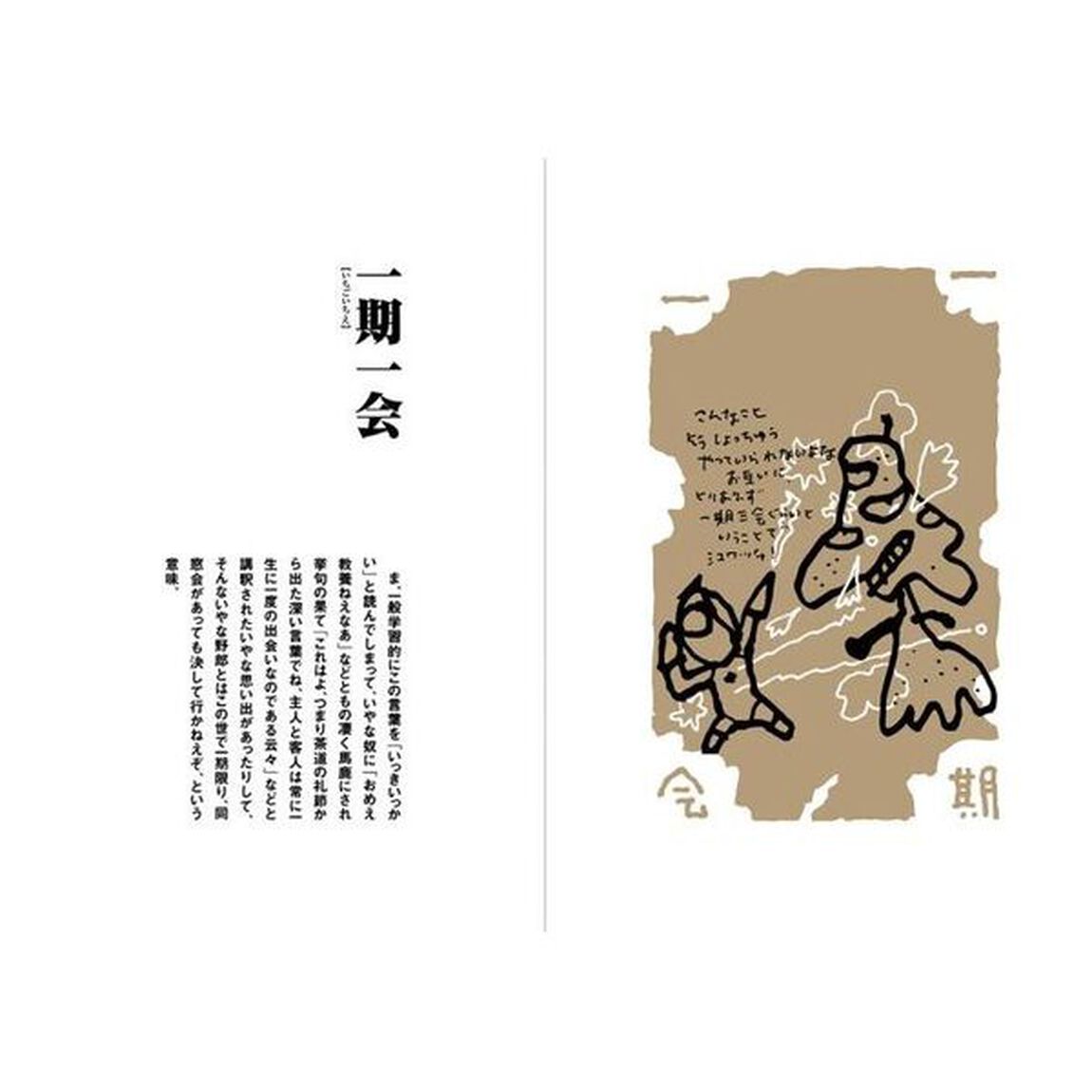 四字熟語グラフィティ