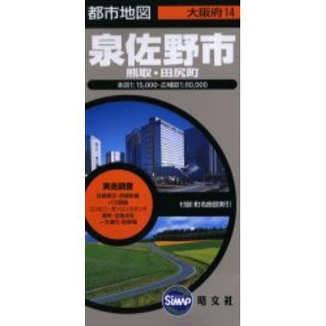 泉佐野市　熊取・田尻町「３版」