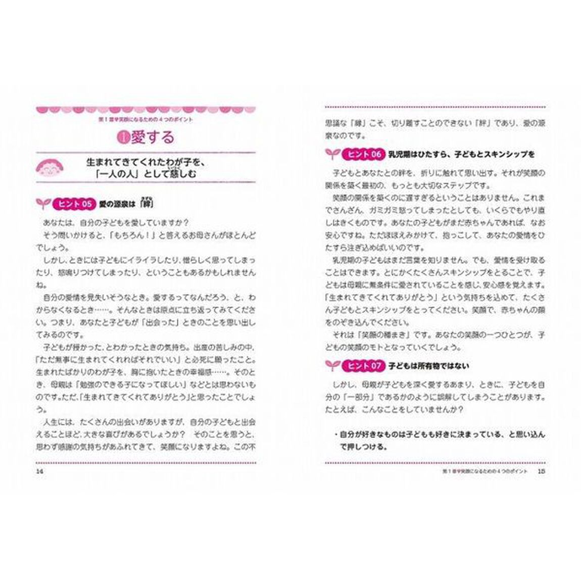 笑顔のコーチング　子育て７７のヒント「新版」