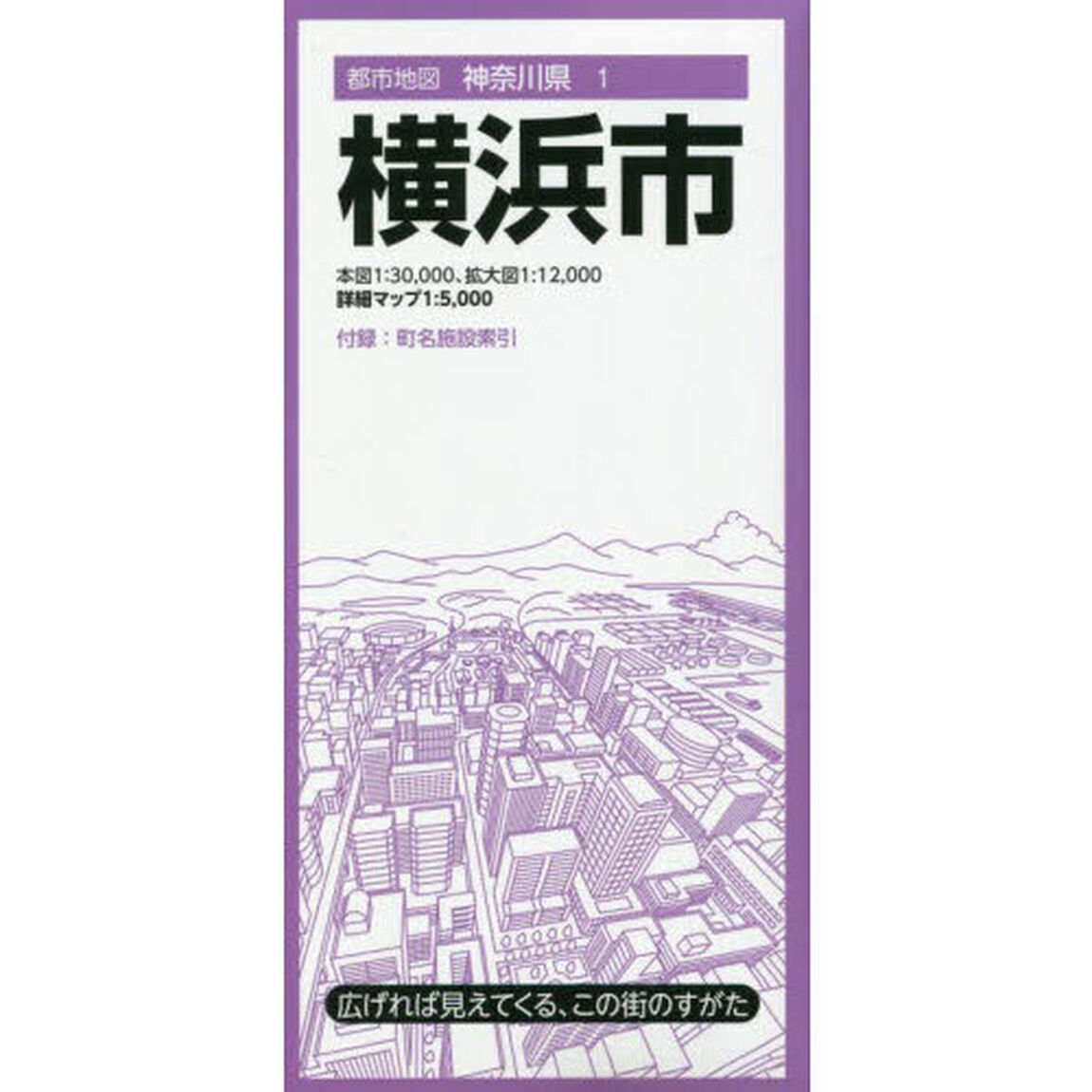 横浜市「９版」