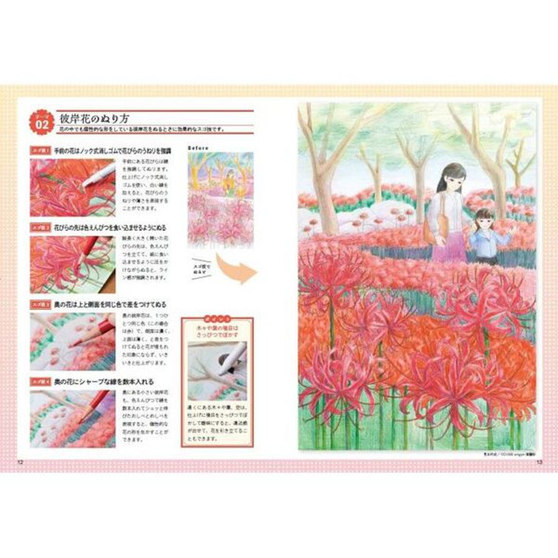 心のコリがスーッとほぐれる大人のぬり絵心ときめく日本の花絶景