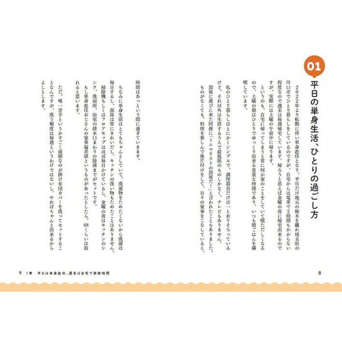 家族には週末料理担当を任されています　チーフの日常