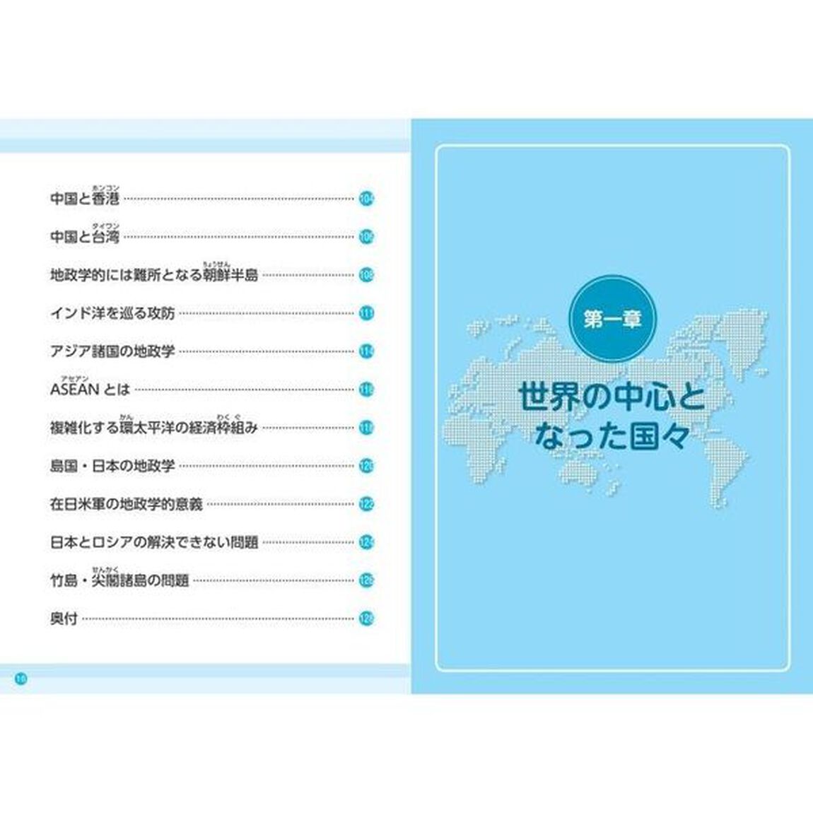 １３歳からの図解でなるほど地政学　世界の「これまで」と「これから」を読み解こう