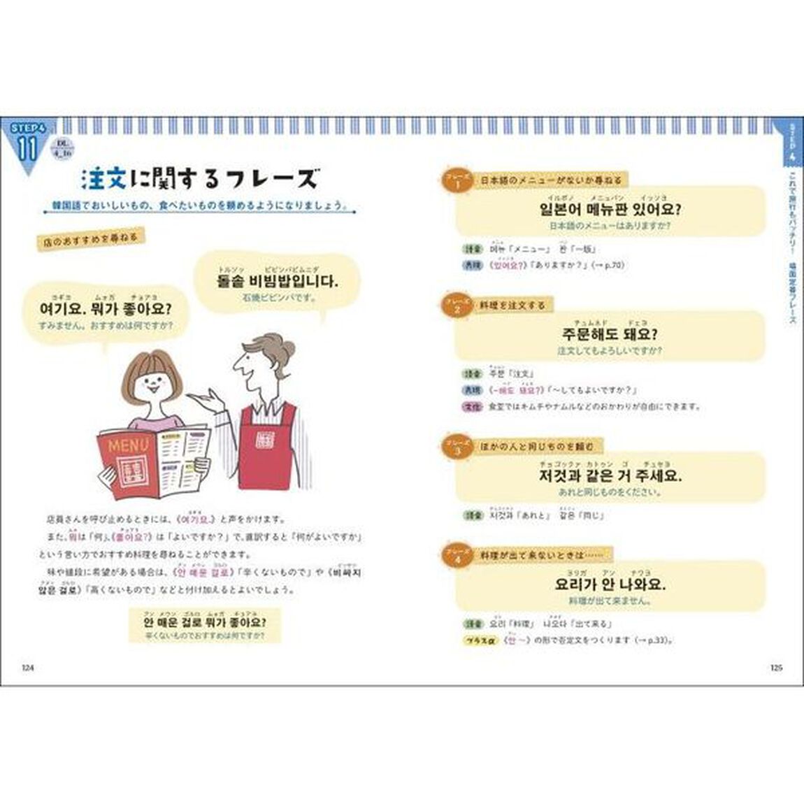 基礎からレッスンはじめての韓国語　イラストでパッと見てわかる！　オールカラー「音声ＤＬ版」