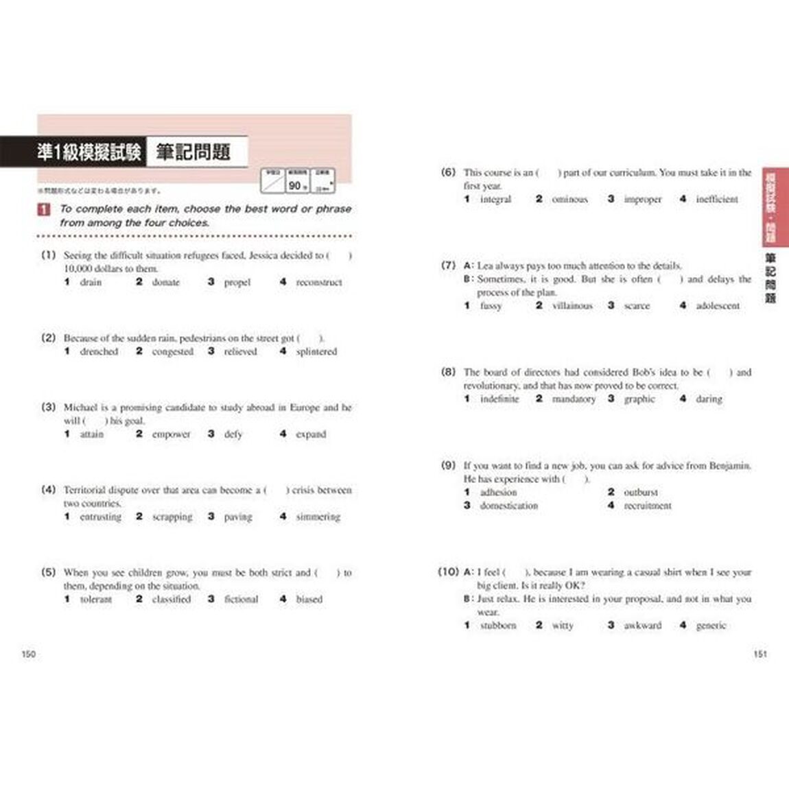 一問一答英検準１級完全攻略問題集　〔２０２４〕「音声ＤＬ版」
