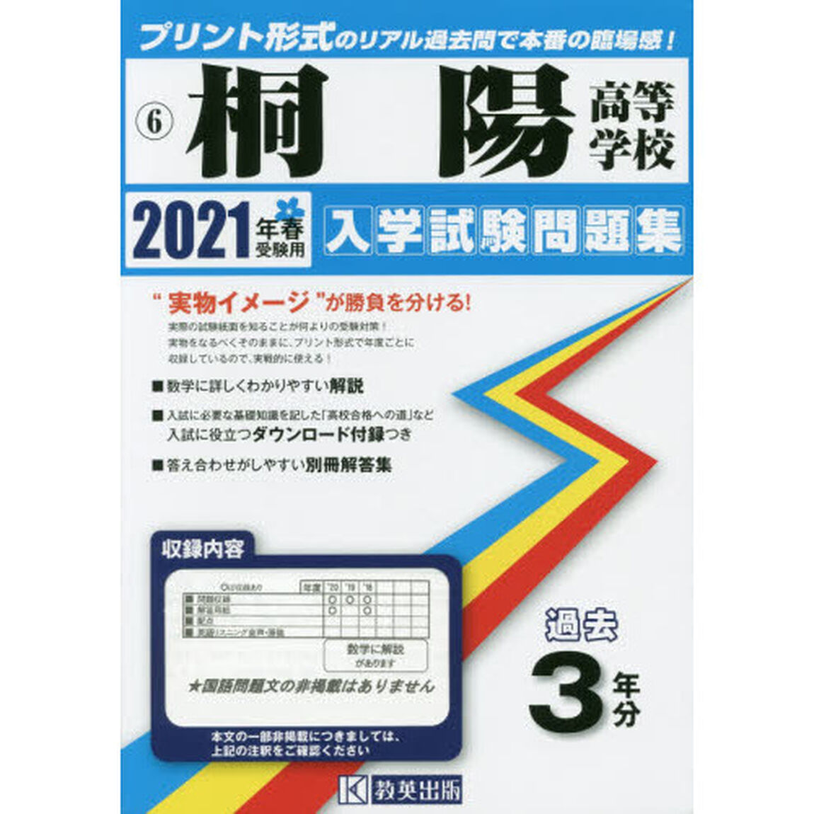 &rsquo;２１　桐陽高等学校