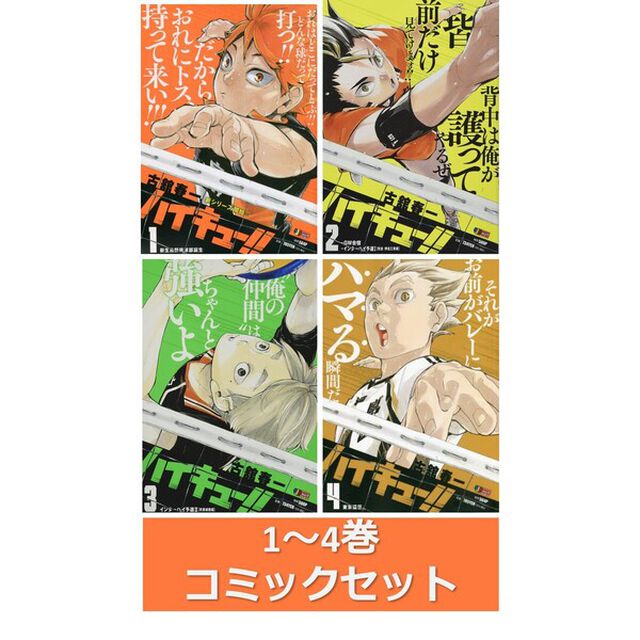 ハイキュー！！（集英社ジャンプリミックス）１〜４巻セット