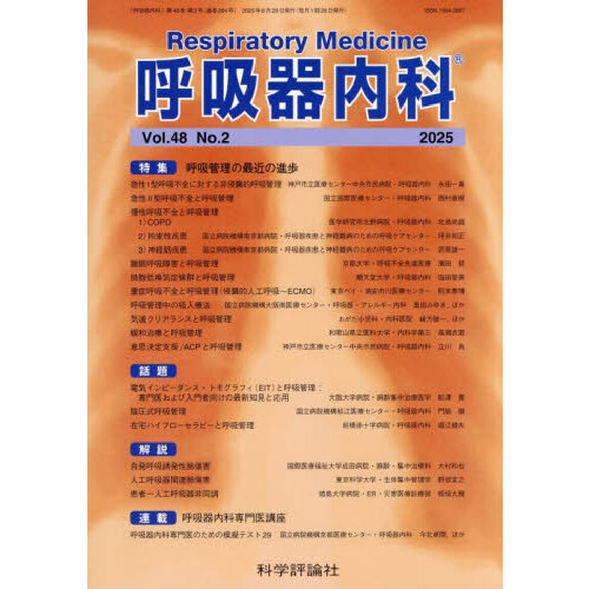 呼吸器内科　４８－２
