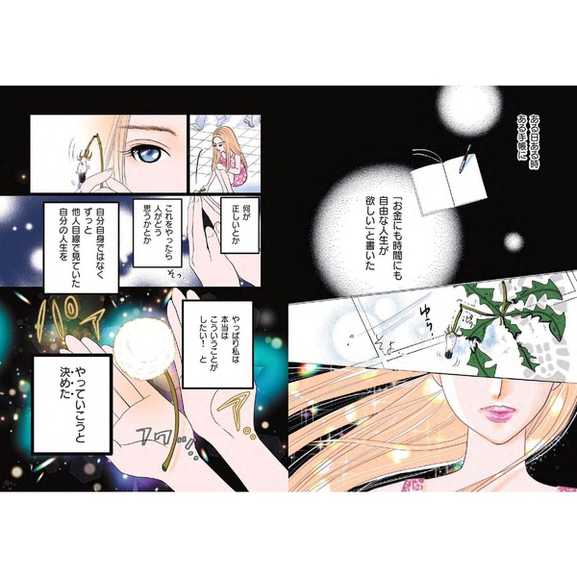 欲望１００個書いてみた　派遣女子から年商２０億小田桐あさぎ自伝