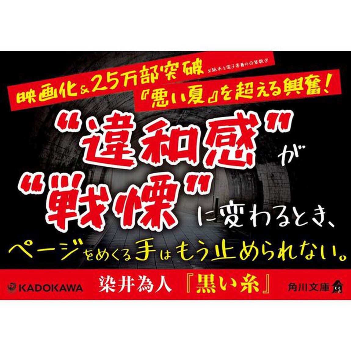 黒い糸