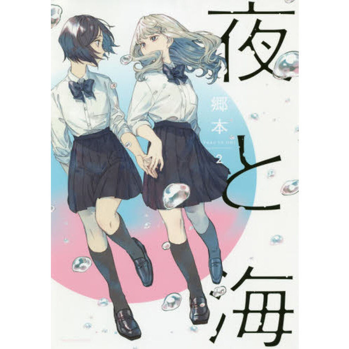 夜と海　　　２