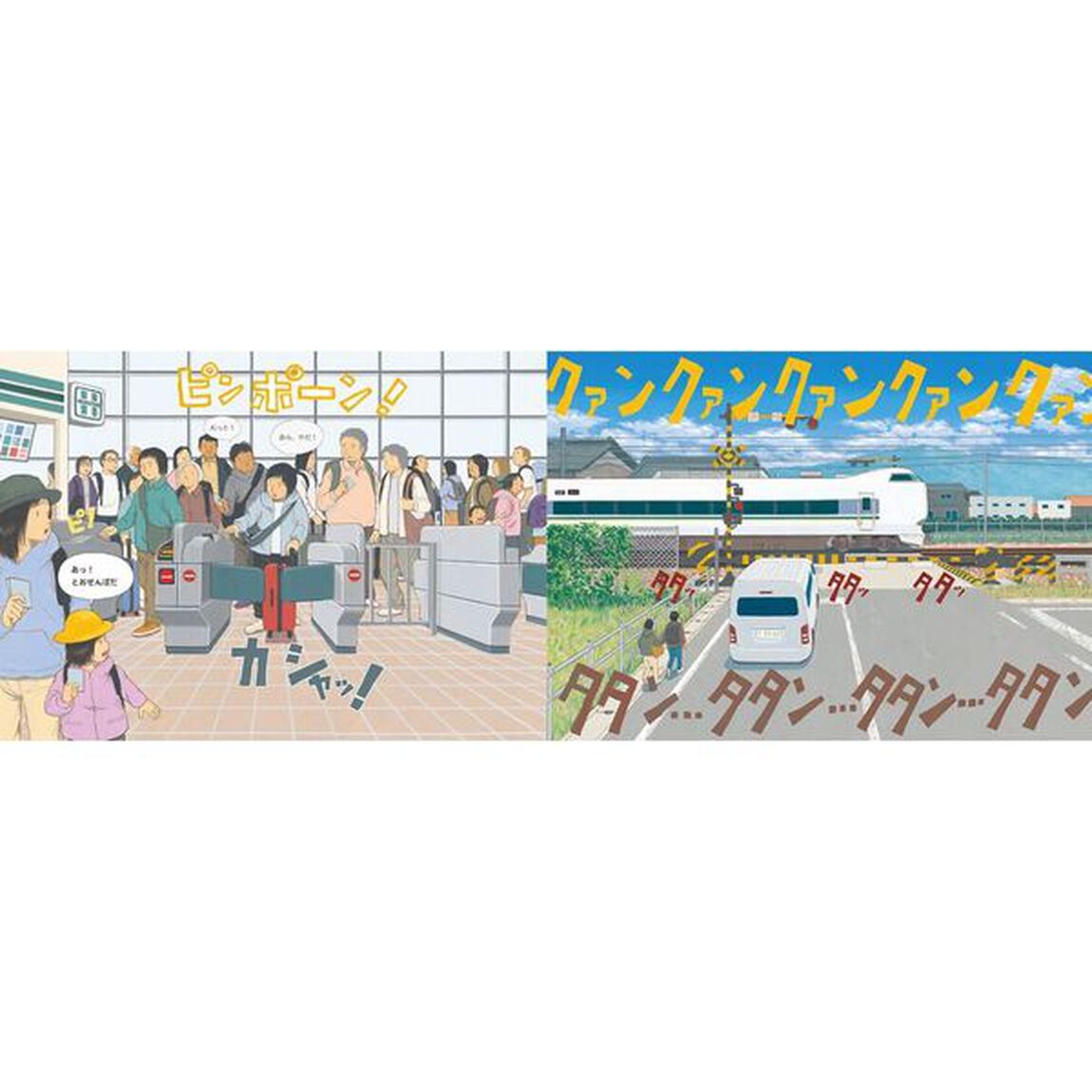 とっきゅうれっしゃがやってくる！