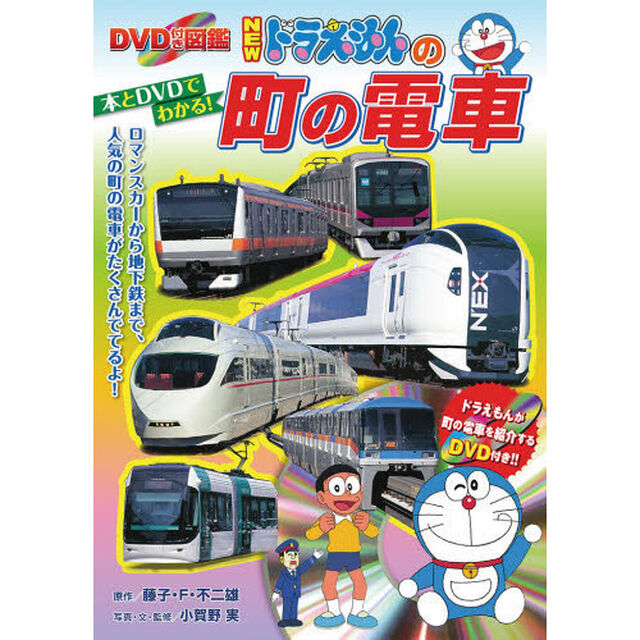 ＮＥＷドラえもんの町の電車