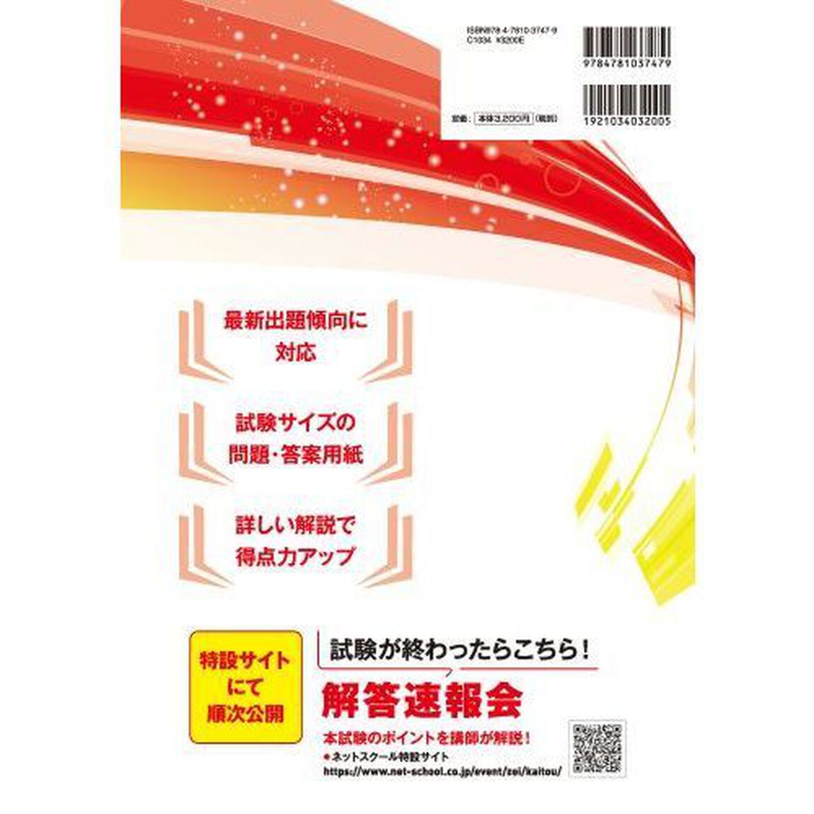 第７２回税理士試験ラストスパート模試＆過去問国税徴収法