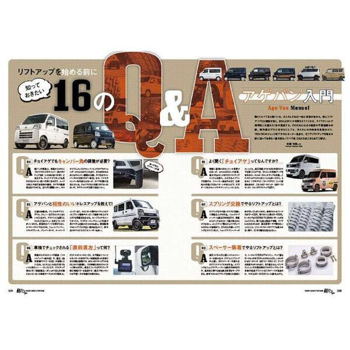 軽バンスタイル　Ｃｕｓｔｏｍ　Ｇｕｉｄｅ　＆　Ｐａｒｔｓ　Ｂｏｏｋ　＊０２「&ldquo;次やるプラン&rdquo;がきっと見つかる。軽バンの最新トレンド＆パーツブック」