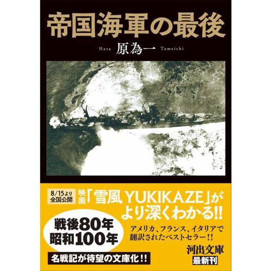 帝国海軍の最後