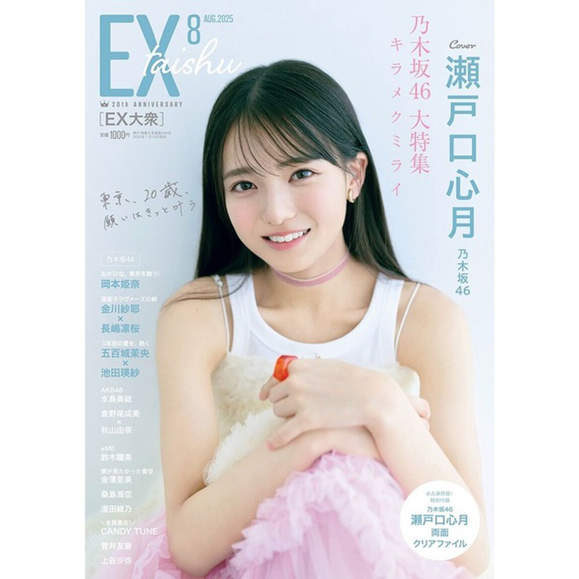 EX大衆 2025年8月号【セブンネット限定特典：澄田綾乃 ポストカード 1枚付き】
