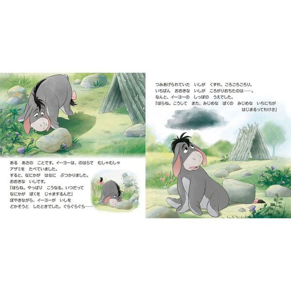 くまのプーさんひとにやさしく「改訂」