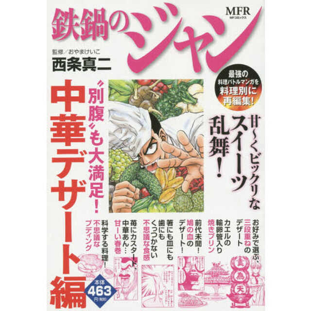 鉄鍋のジャン　&ldquo;別腹&rdquo;も大満足！中華デザ