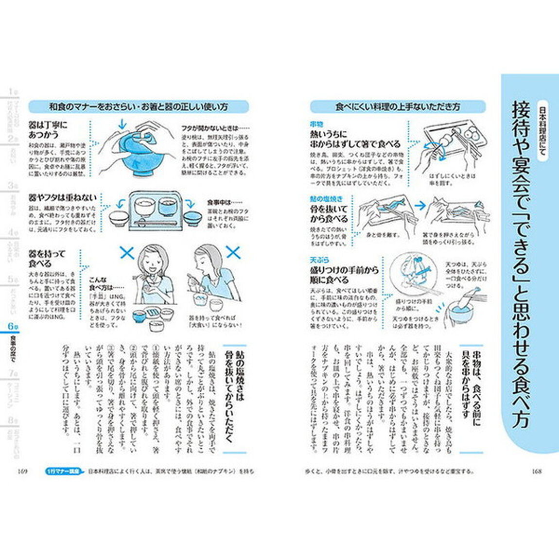図解 社会人の基本 マナー大全 (講談社の実用BOOK)