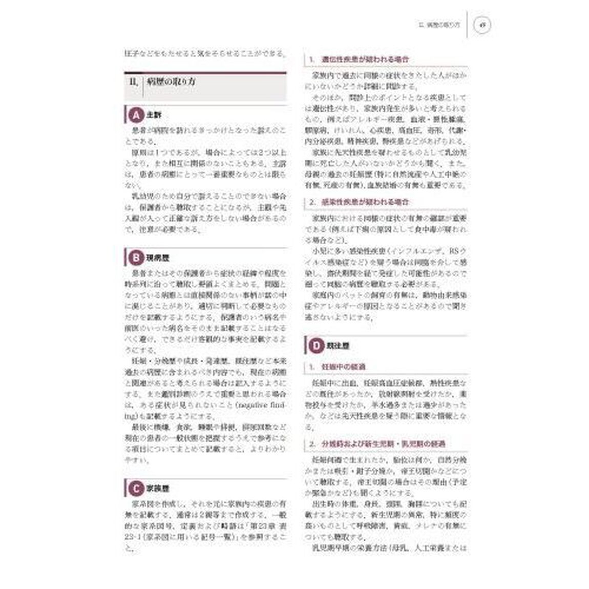 小児科学「第１１版」