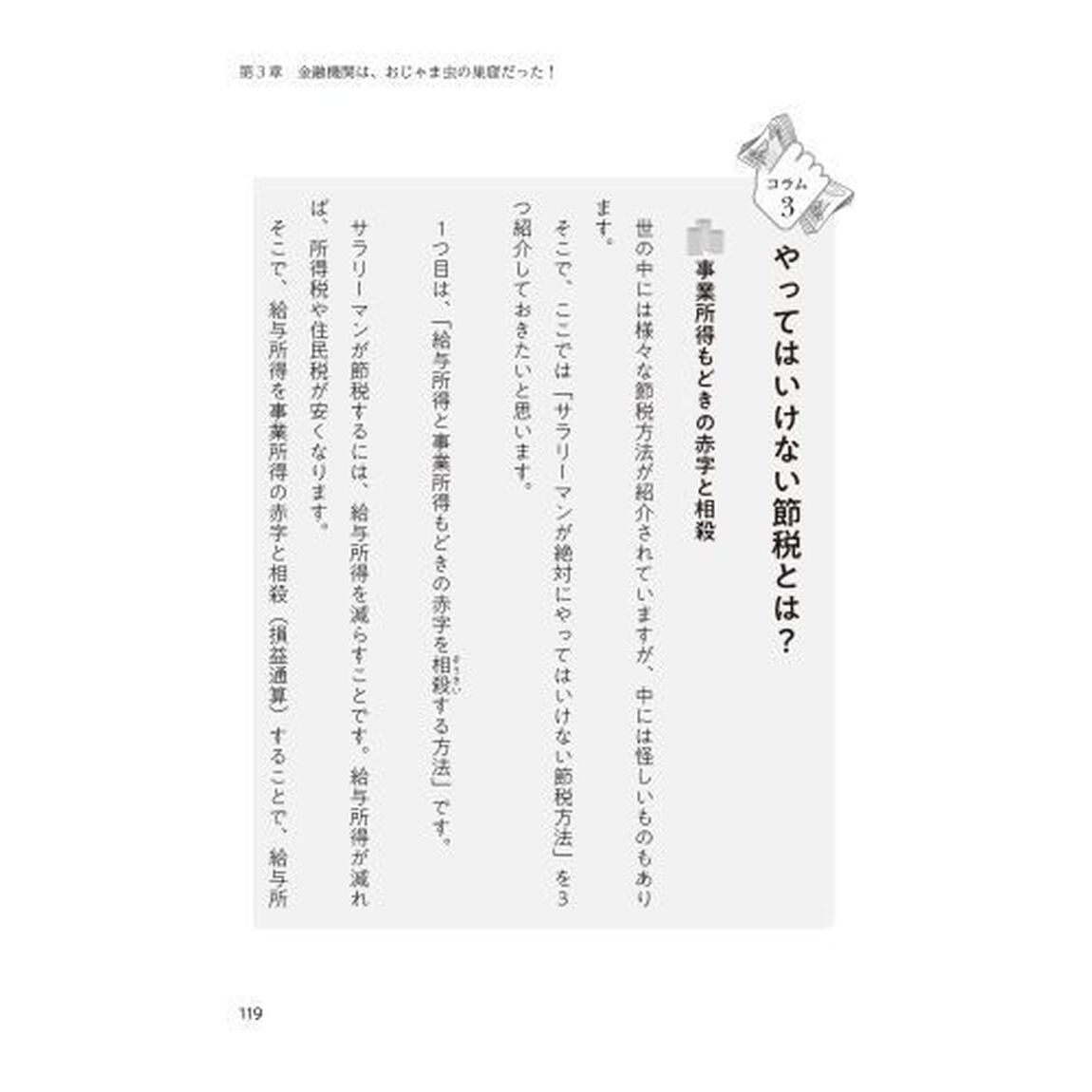 なぜサラリーマンは年収１０００万円でもお金持ちになれないのか？