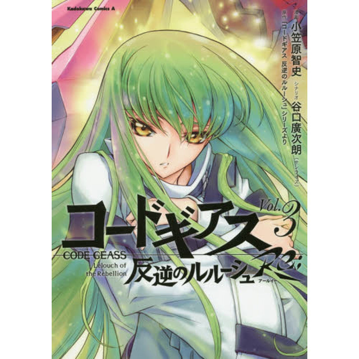 コードギアス反逆のルルーシュＲｅ；　Ｖｏｌ．３