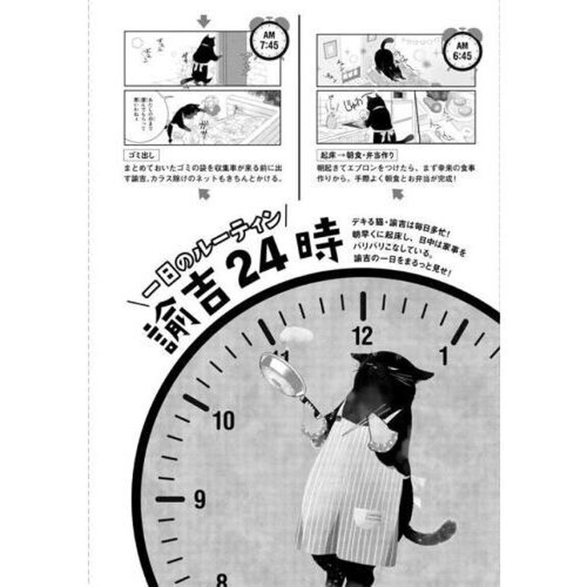 超☆諭吉ＬＯＶＥ　デキる猫は今日も憂鬱公式コミックガイド