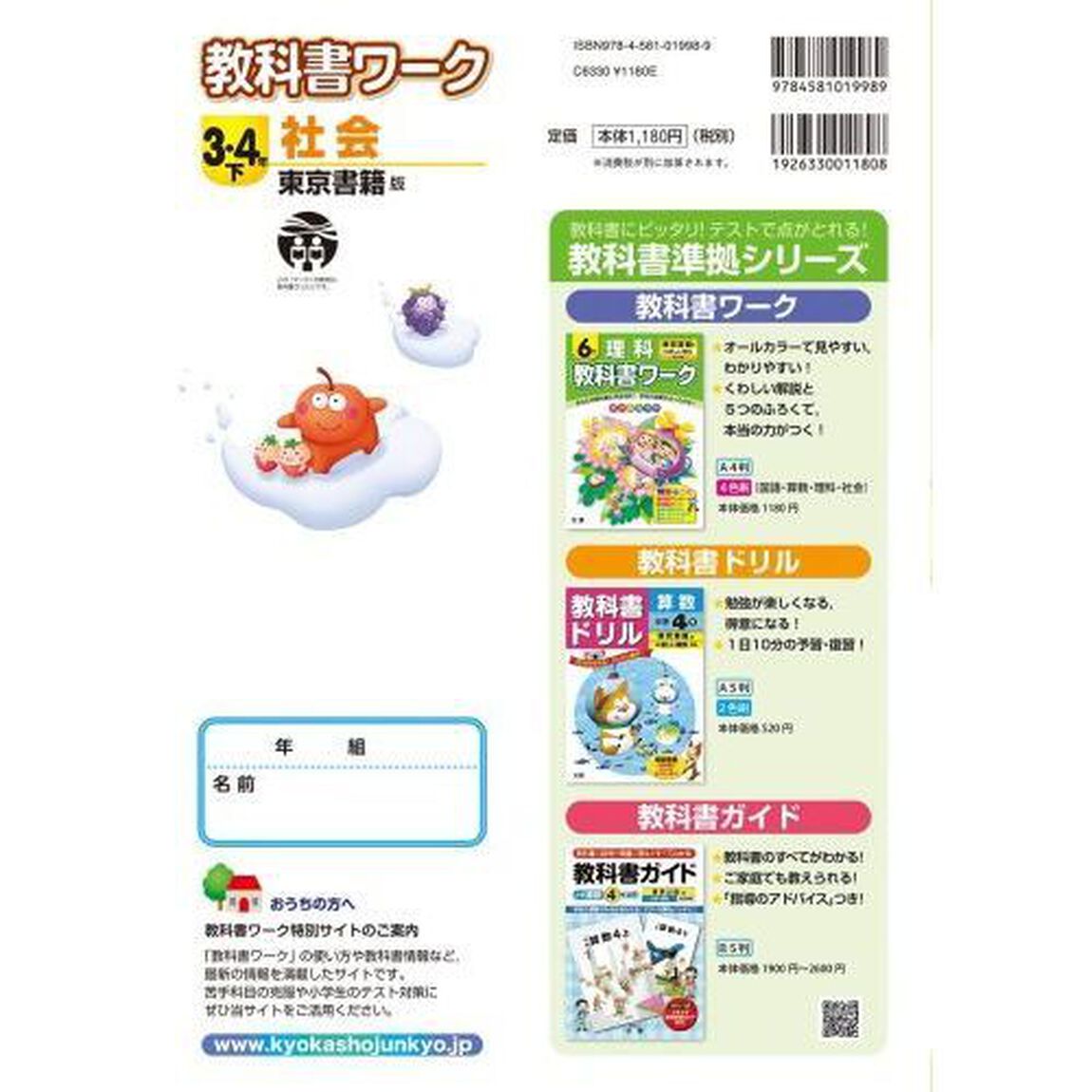 小学教科書ワーク 社会 3・4年下 東京書籍版 (オールカラー,付録付き)