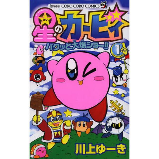 星のカービィ　パクッと大爆ショー！！　１
