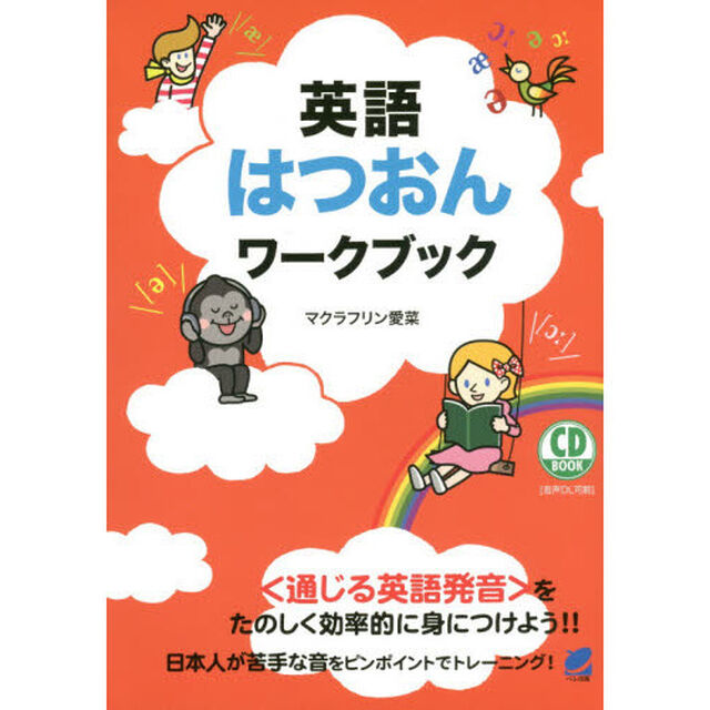 英語はつおんワークブック
