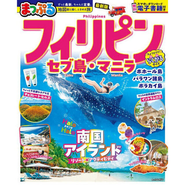 フィリピン　セブ島・マニラ　〔２０２５〕