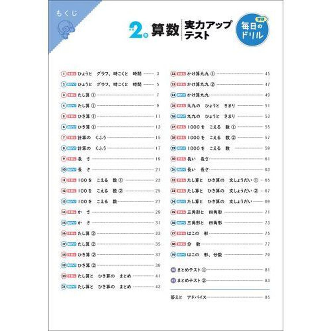 小学２年算数実力アップテスト「改訂版」