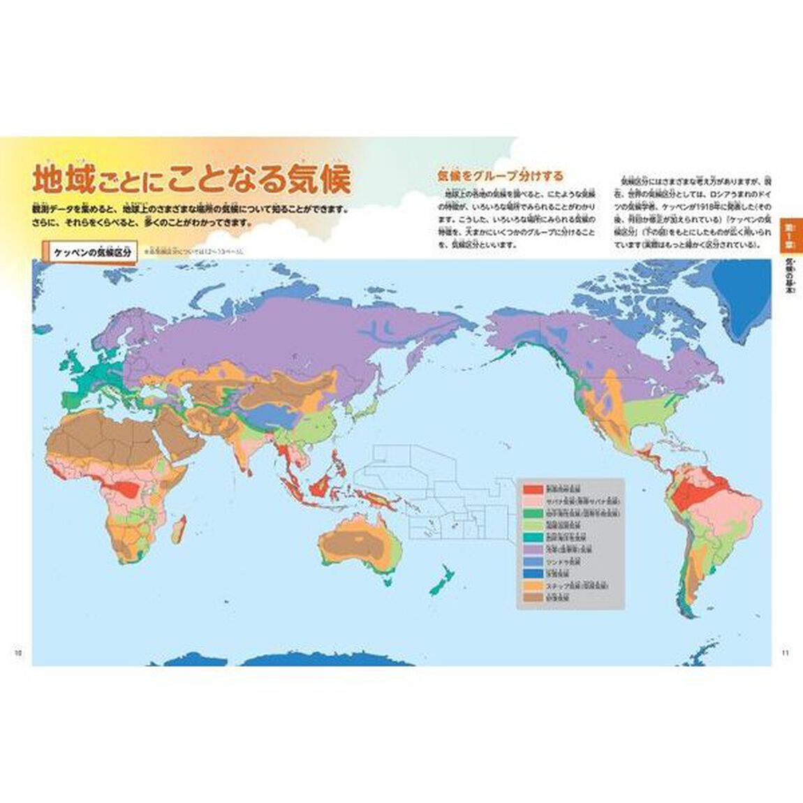 気候の大研究　どのようにつくられる？なぜ変化する？