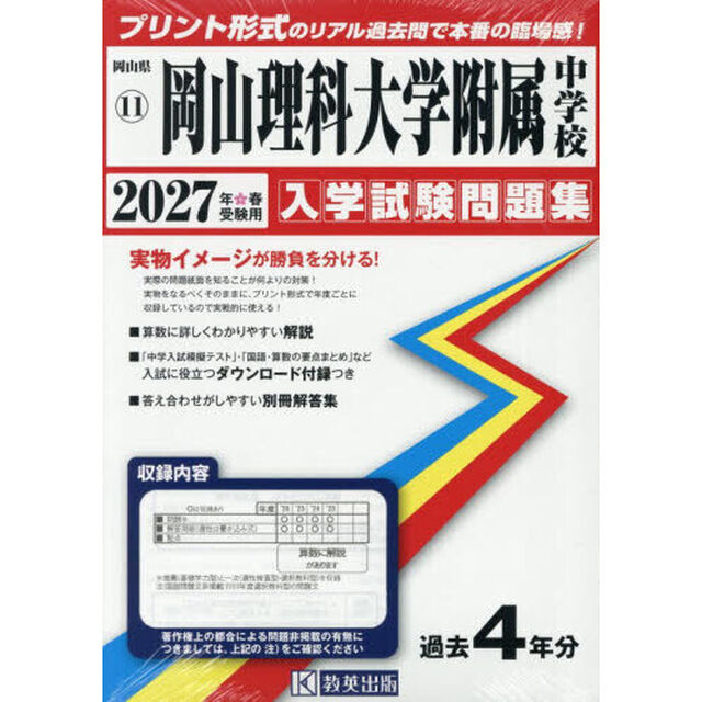 &rsquo;２７　岡山理科大学附属中学校