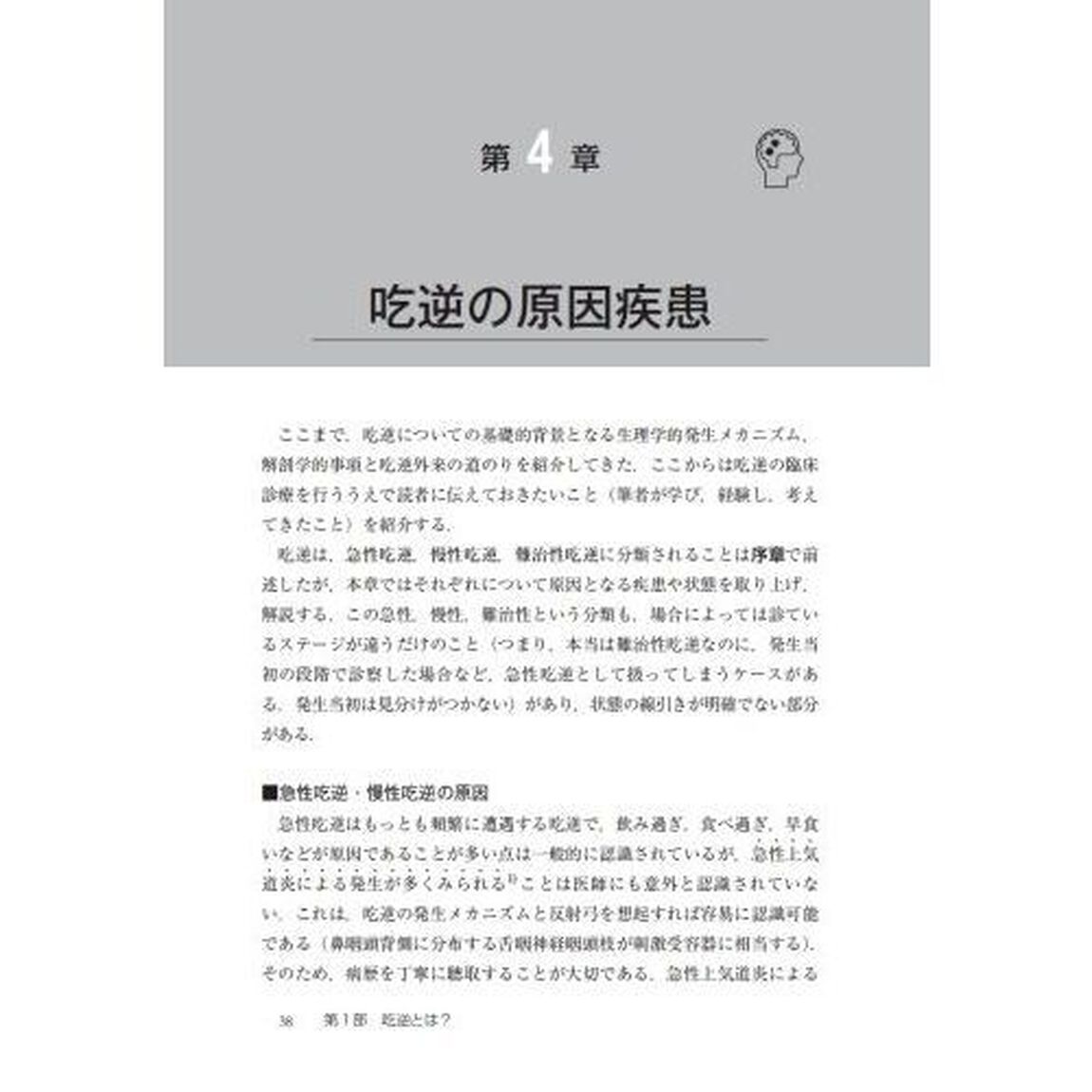 実践！吃逆診療ガイド