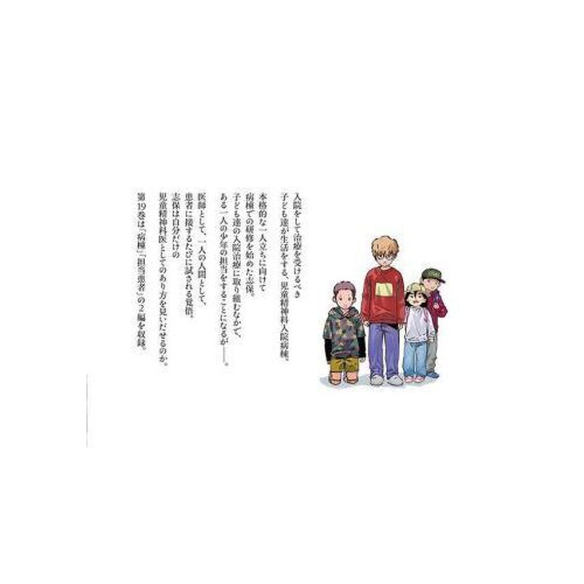 リエゾン　こどものこころ診療所　１９