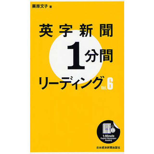 英字新聞１分間リーディング　Ｖｏｌ．６
