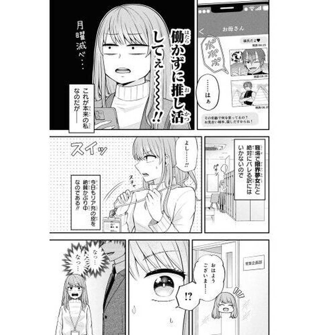 限界オタクが偽装恋人はじめた件　１