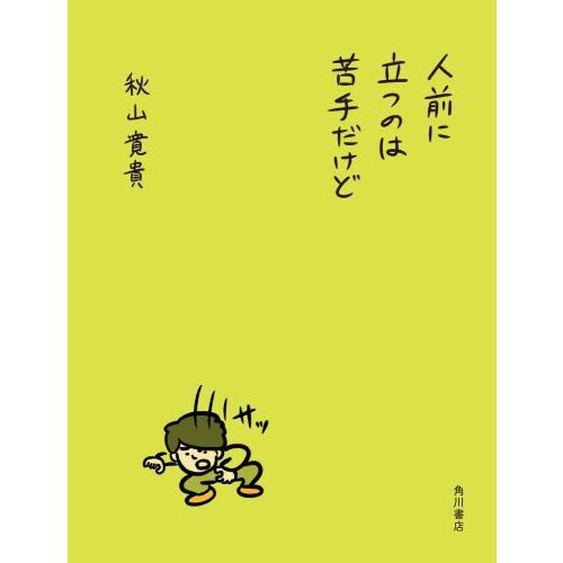 人前に立つのは苦手だけど