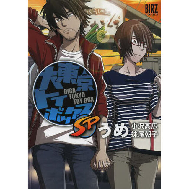 大東京トイボックスＳＰ